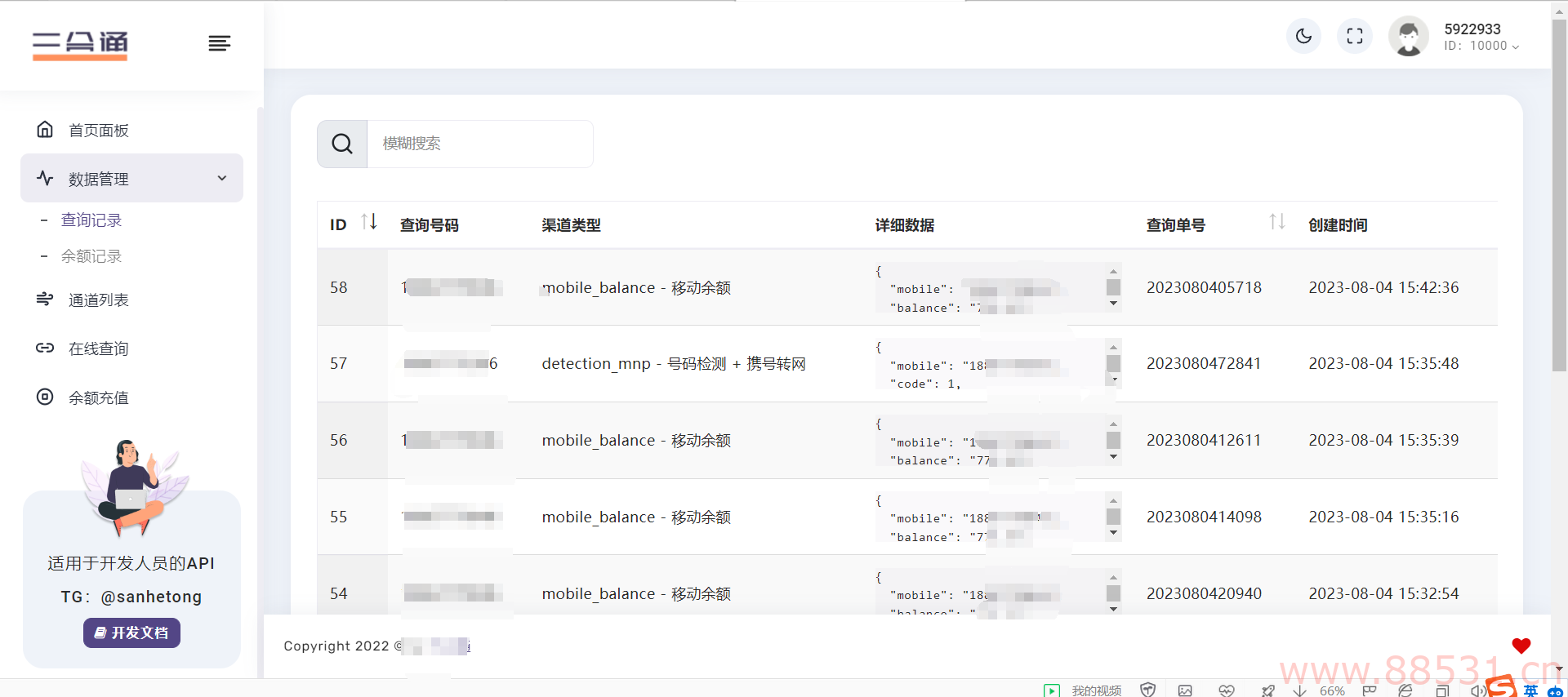 【首发】分享一款三网话费余额查询的API系统