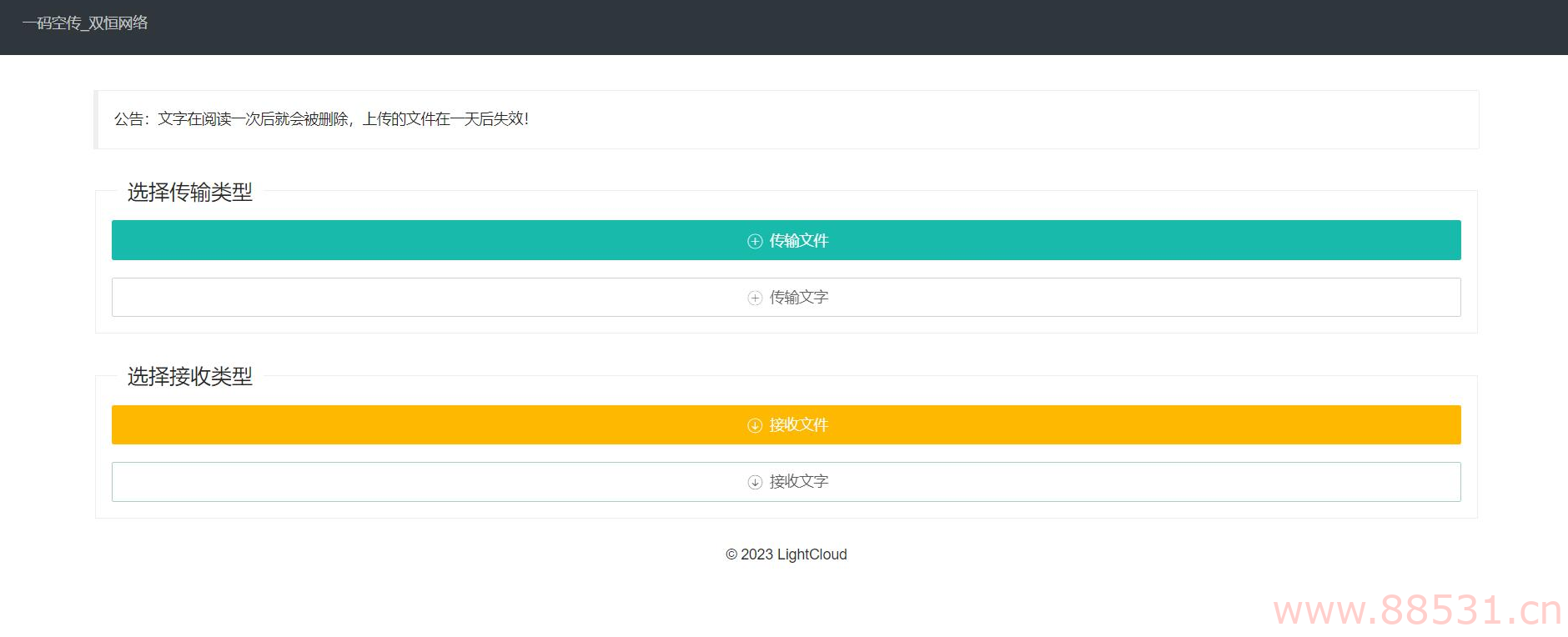 临时网盘PHP源码，支持提取码功能