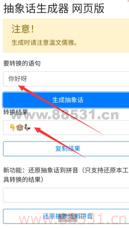 普通话转换成抽象化的表达方式
