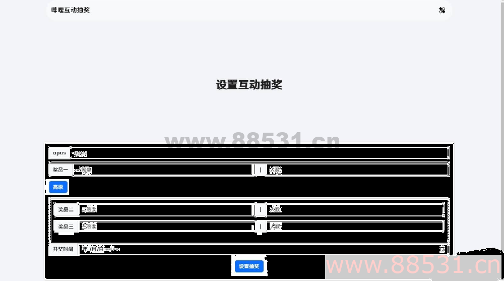 哔哩哔哩互动抽奖网站源码