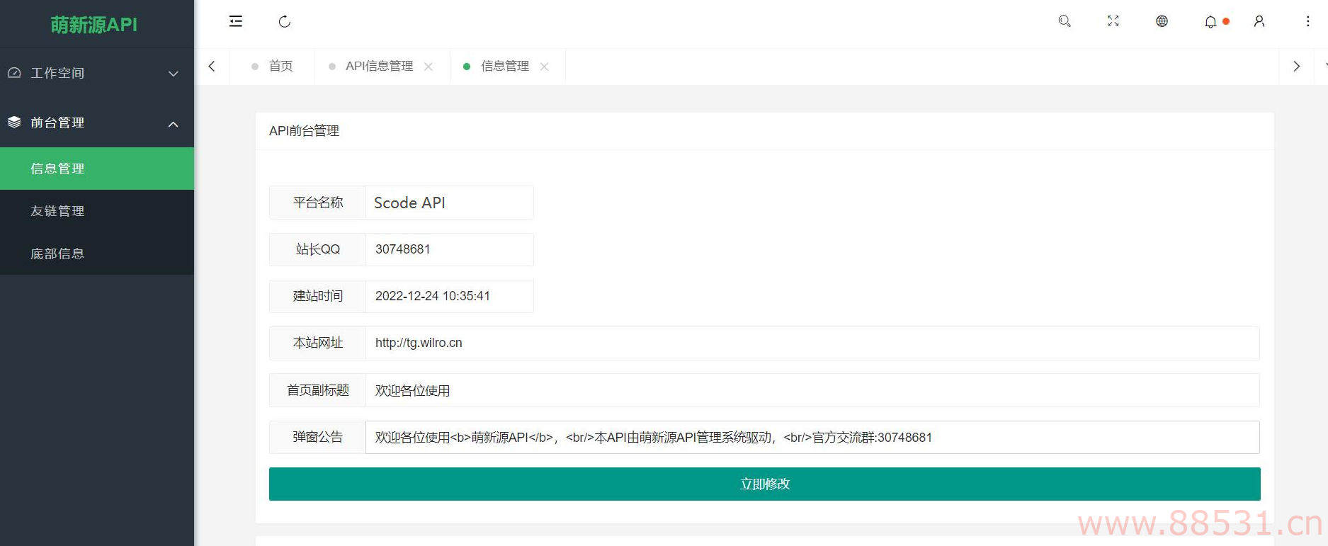 萌新源API管理系统源码