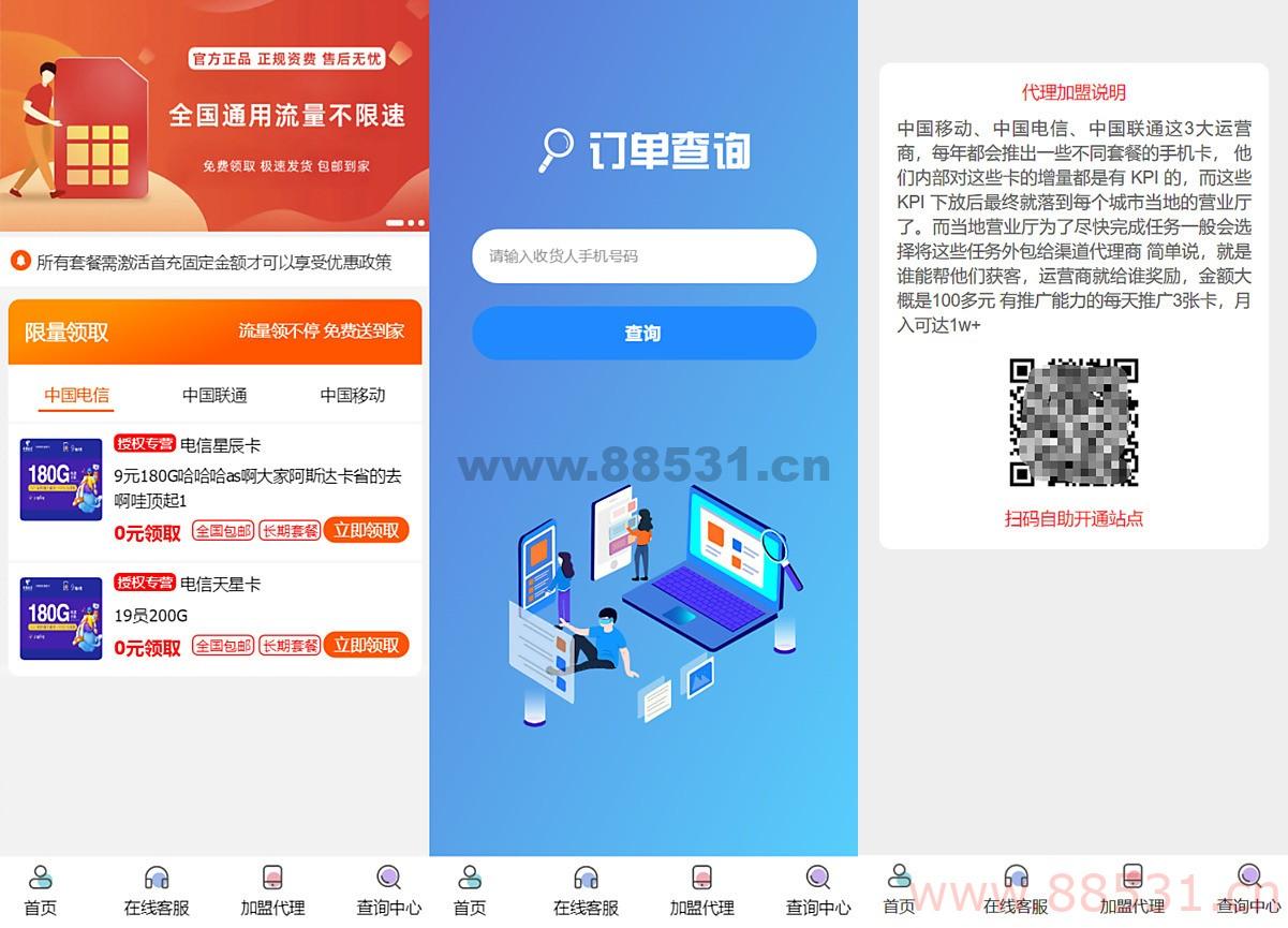 PHP号卡商城V1.31 号卡推广管理系统源码