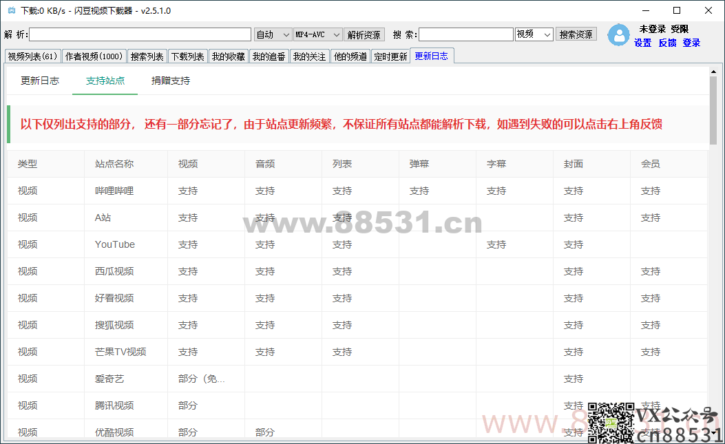 闪豆多平台视频下载器v3.8.0