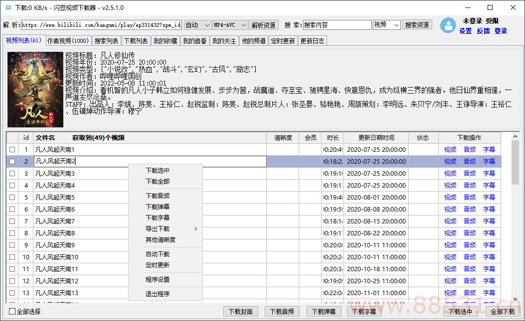 闪豆多平台视频下载器v3.8.0