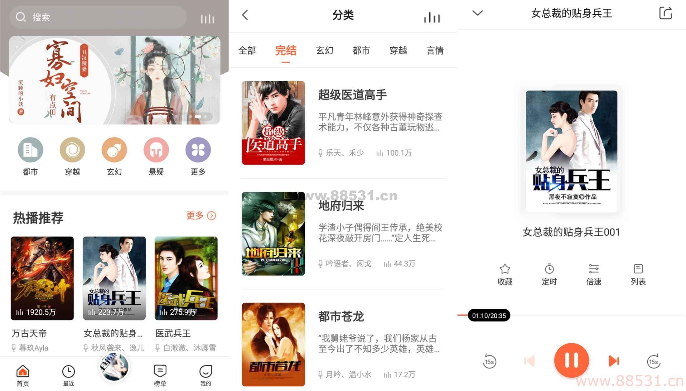 安卓免费听书王App 绿化版