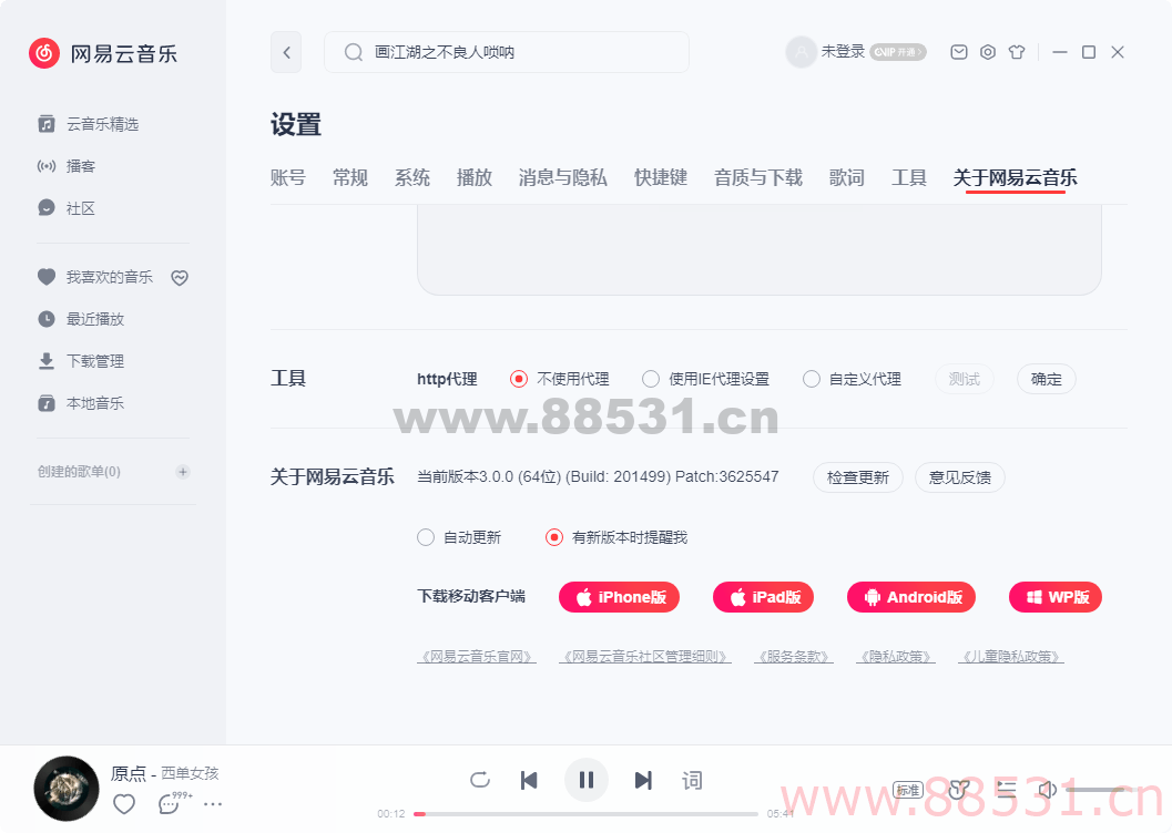 网易云音乐PC版v3.0.1.201589