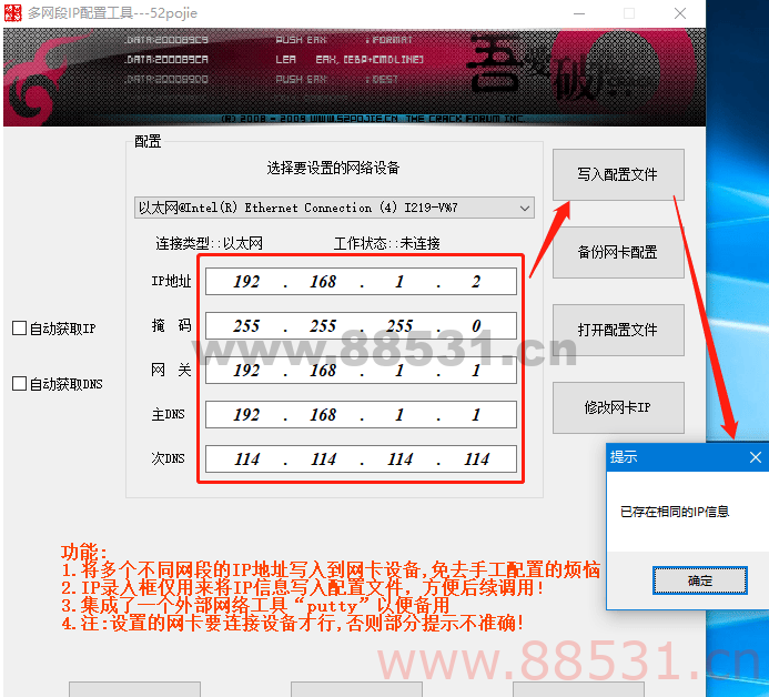 网工必备:多网段IP配置工具1.0.0.0