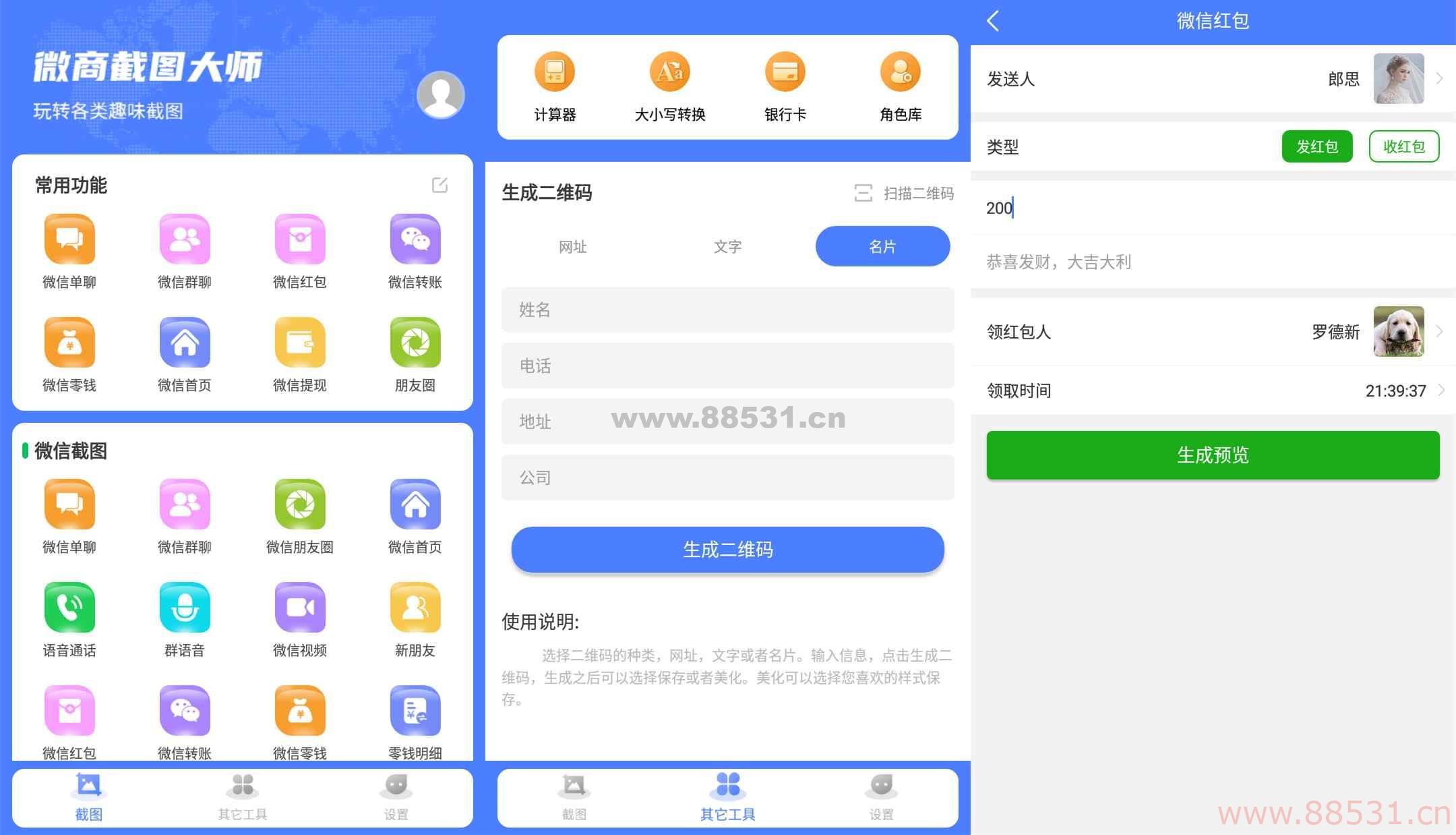 微商截图安卓工具箱V1.230