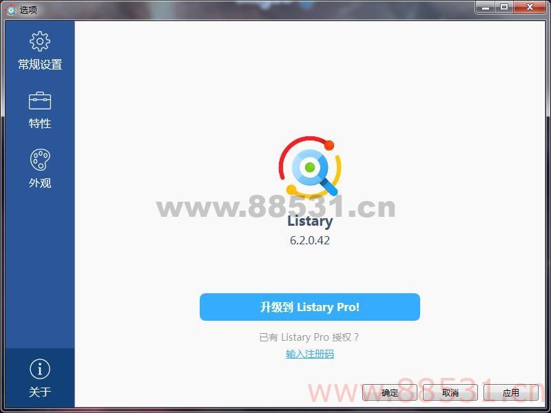 搜索神器Listary V6.2.0.42