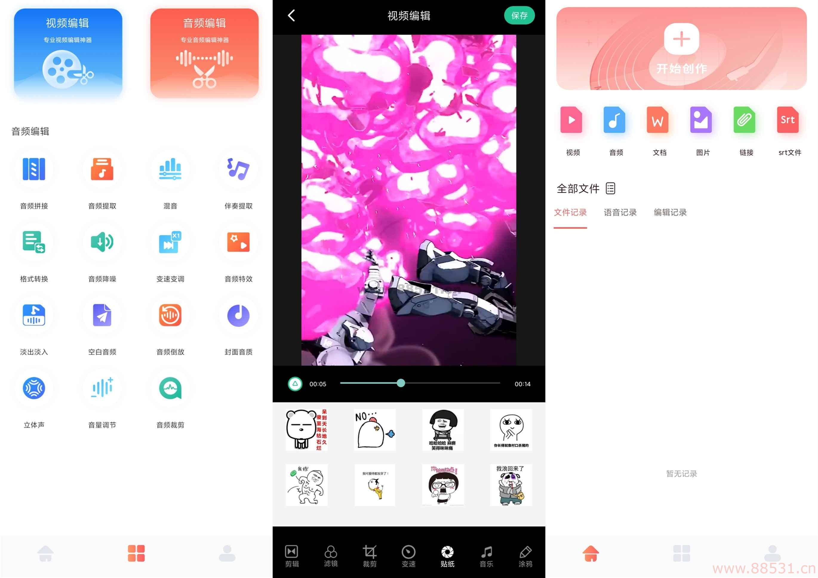 安卓配音全能宝v1.1.0绿化版