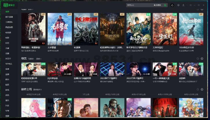爱奇艺视频PC去广告V2.5版