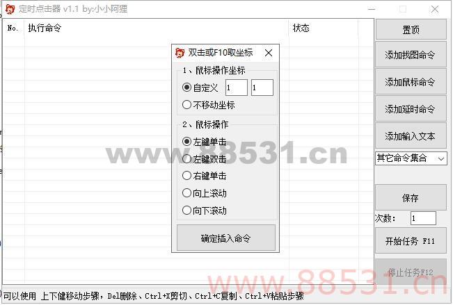 电脑定时点击器v1.7 by小小阿狸