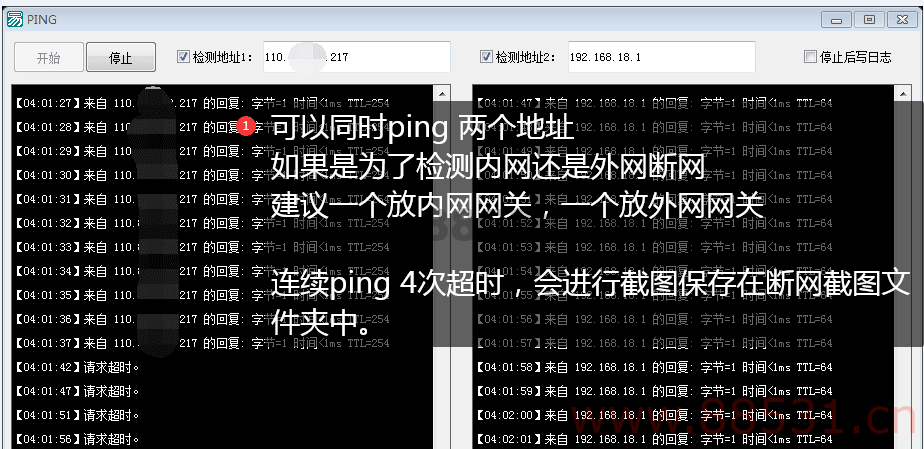 简单ping，断网截图工具【附易语言源码】