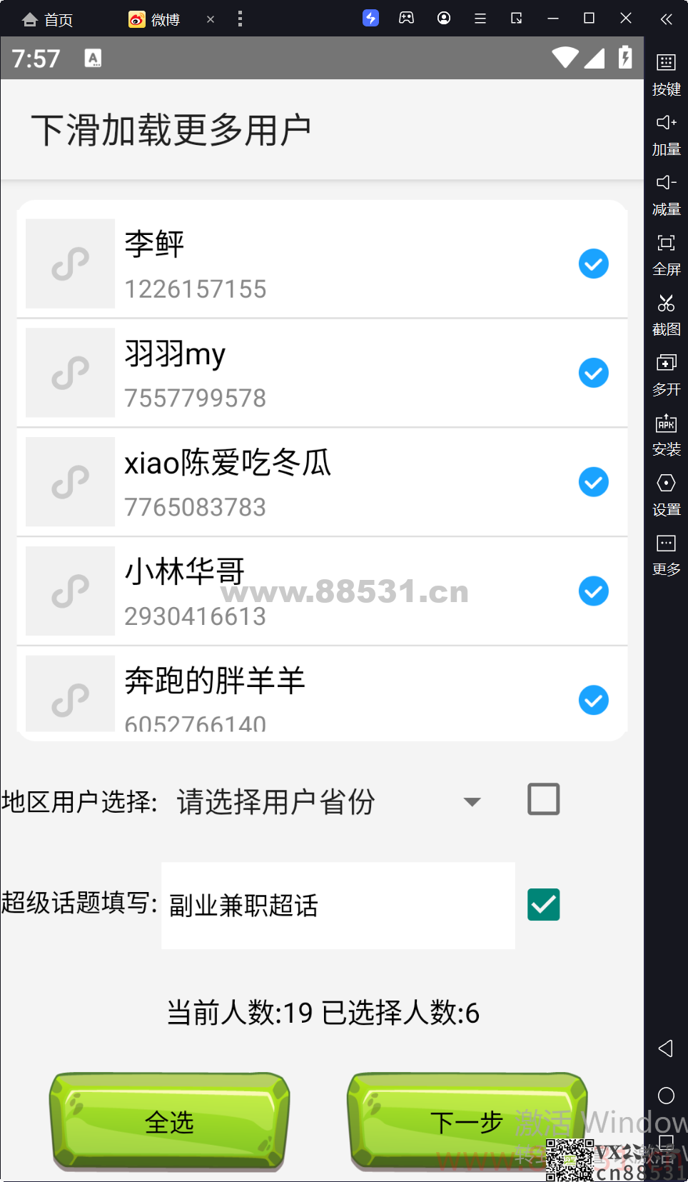 (全网首发)微博协议暴力无限私信2.1