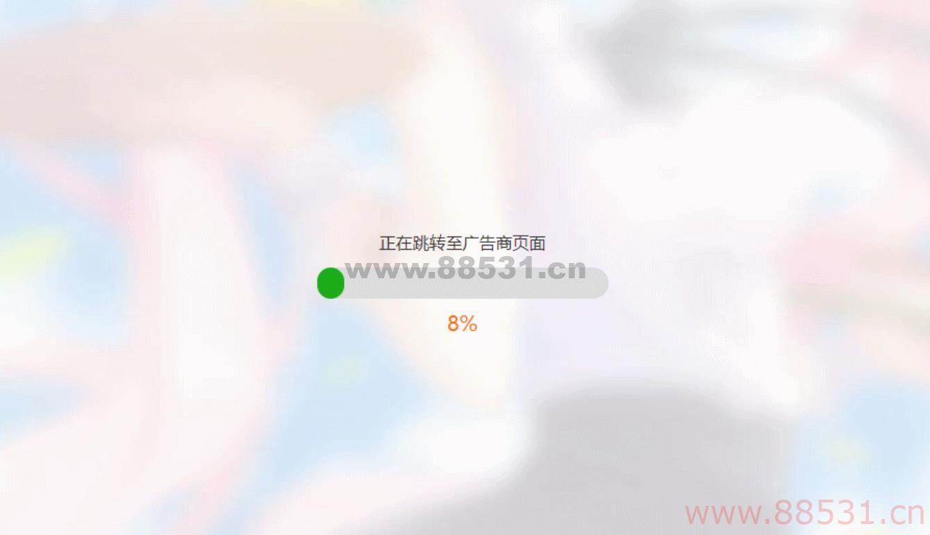 简洁大气带进度条的URL跳转页面HTML源码
