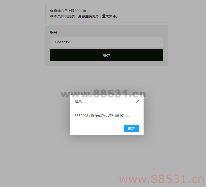 最新QQ音乐刷音响力源码
