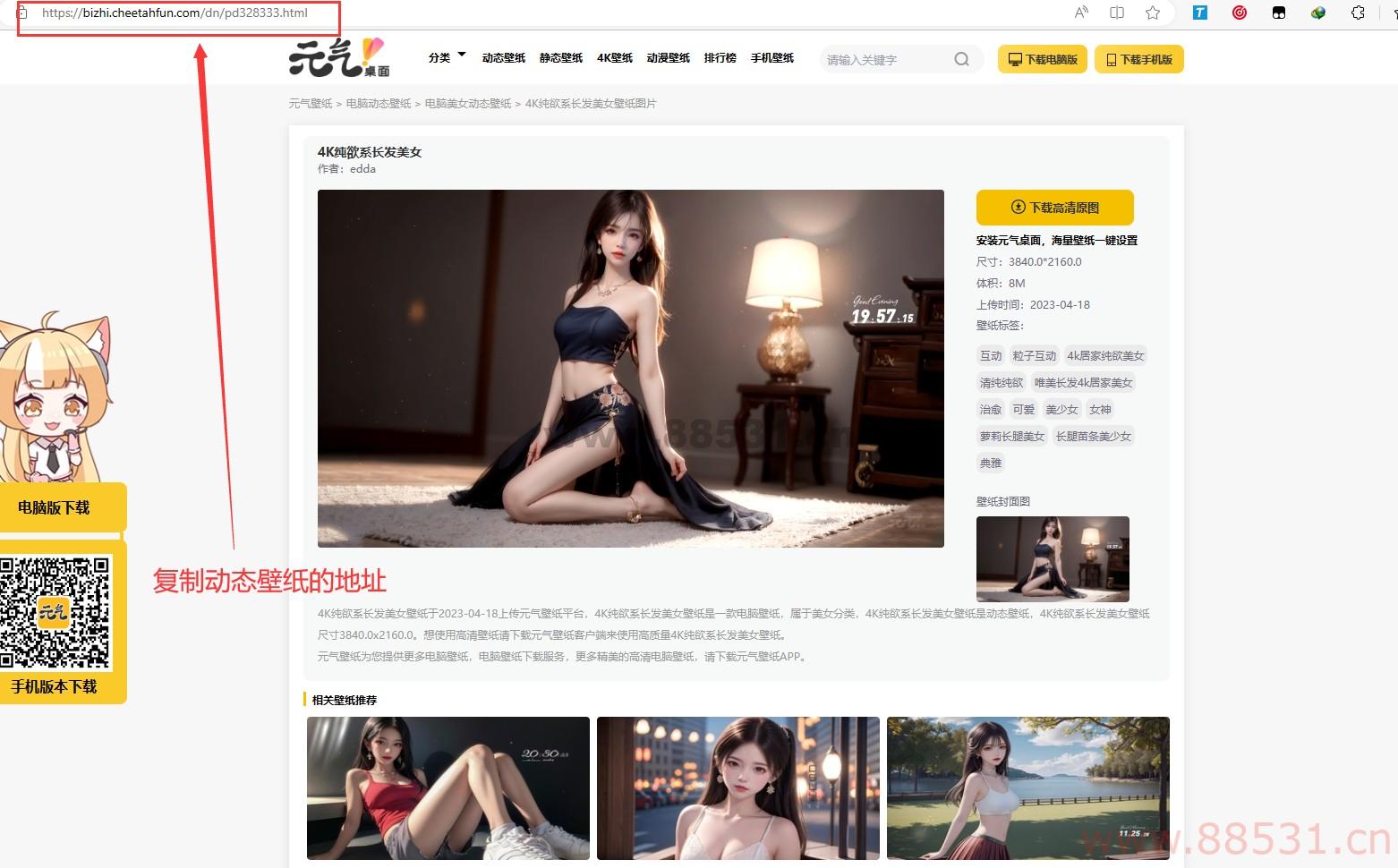 PHP电脑元气动态壁纸在线下载源码