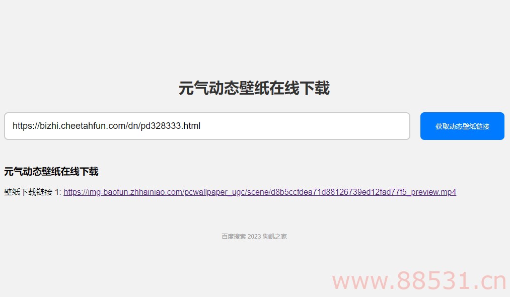 PHP电脑元气动态壁纸在线下载源码