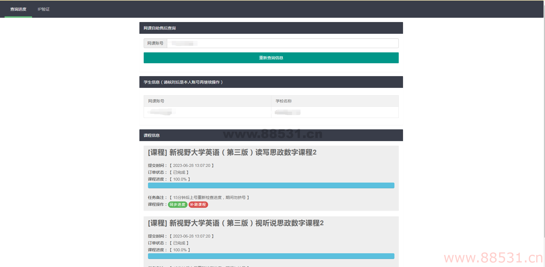 29网课独立查单去授权源码