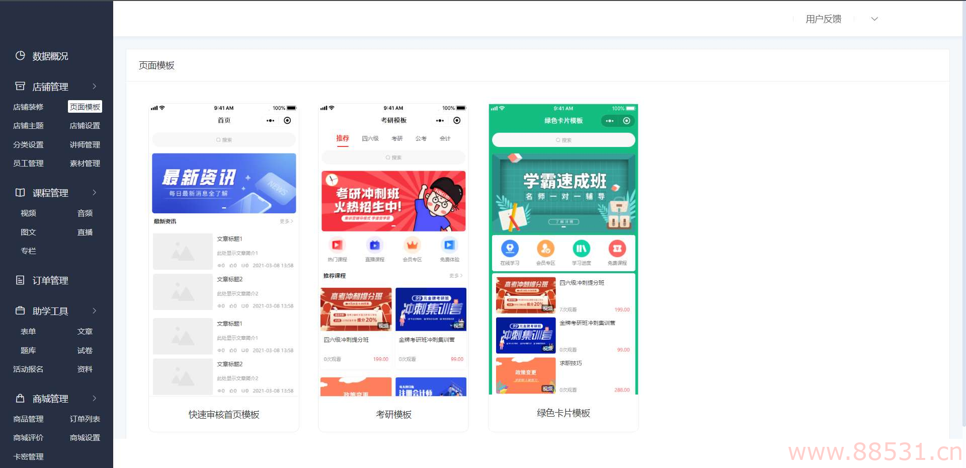 云之道知识付费v2 3.1.1独立版小程序系统
