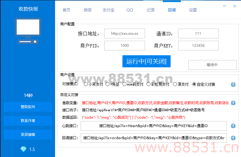 PC监控端-收款快报-本地语音播报-高效管理收款订单-可自定义对接任何系统
