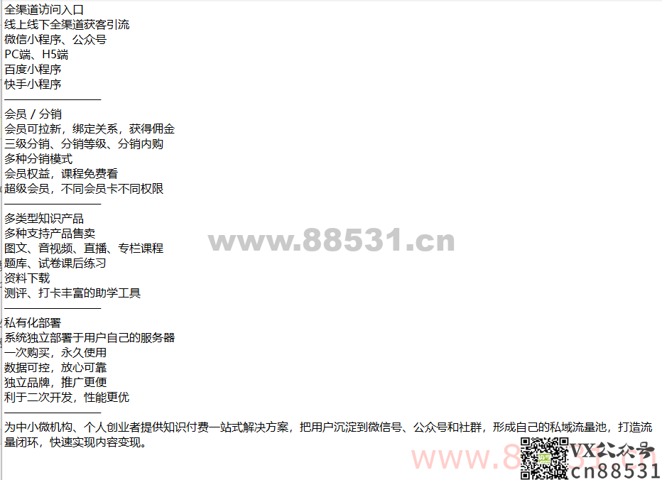 云之道知识付费v2 3.1.1独立版小程序源码，带教程