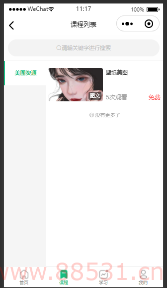 云之道知识付费v2 3.1.1独立版小程序源码，带教程