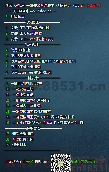 新云BBR原版/魔改/plus/锐速多合一脚本linux加速脚本/硬盘挂载/cc防御/宝塔/测速/服务器vps测试脚本/一键更换yum脚本2.0.0