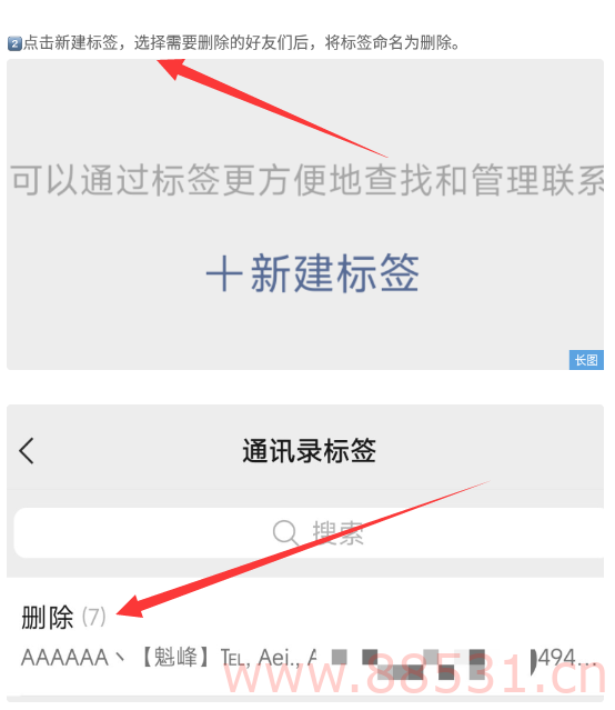 微信批量删除好友方法