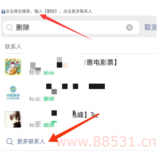 微信批量删除好友方法