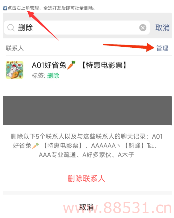 微信批量删除好友方法