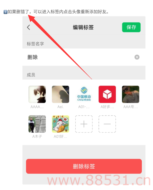 微信批量删除好友方法