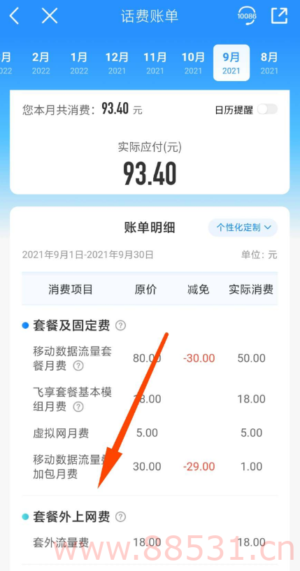 移动卡退话费教程