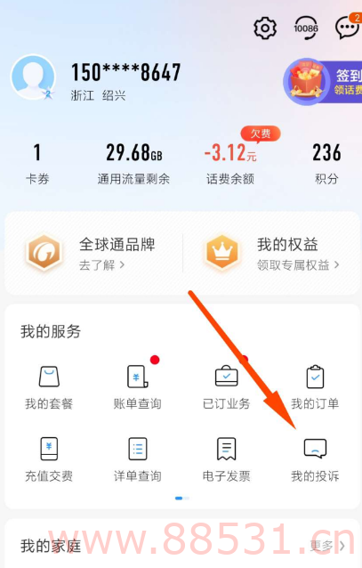 移动卡退话费教程