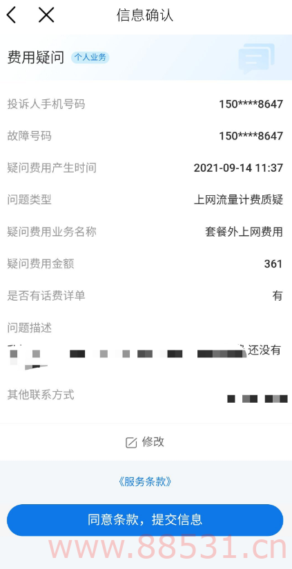 移动卡退话费教程