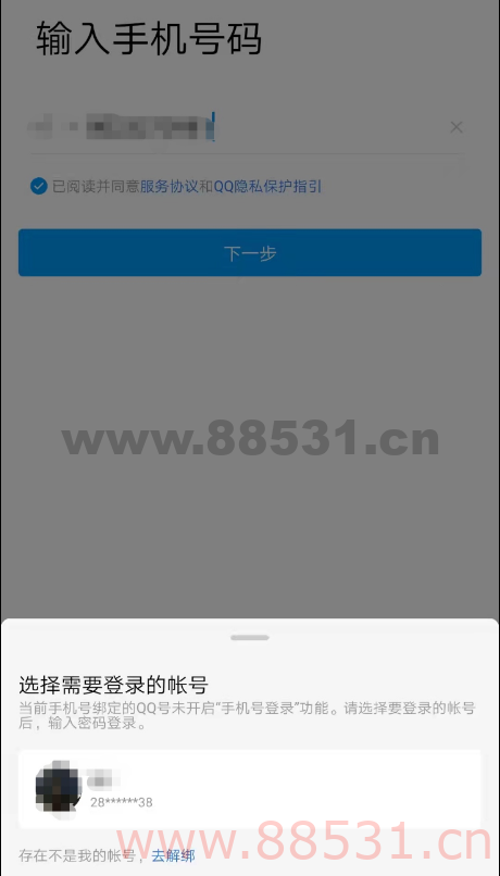 查询手机号绑定的所有QQ号教程