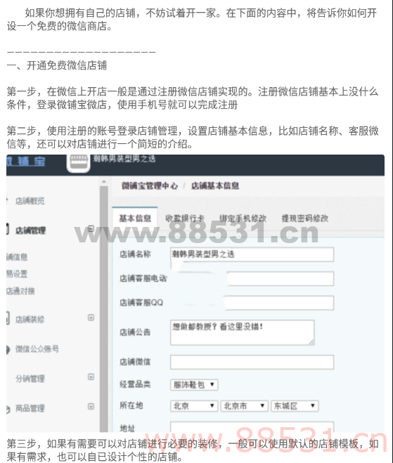 开通免费微信店铺教程