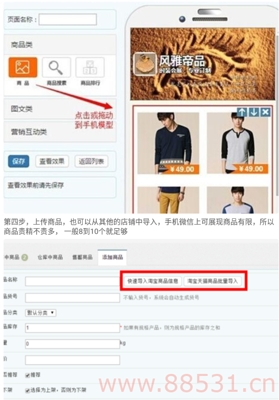 开通免费微信店铺教程