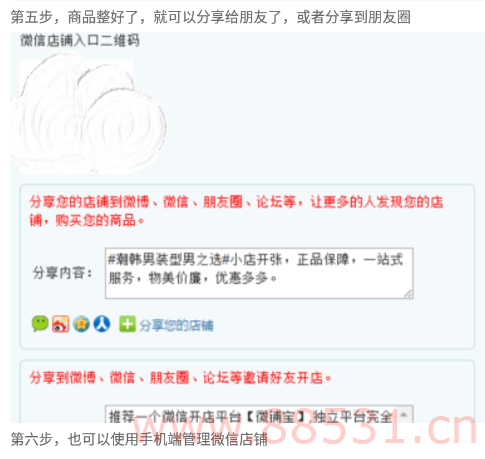 开通免费微信店铺教程