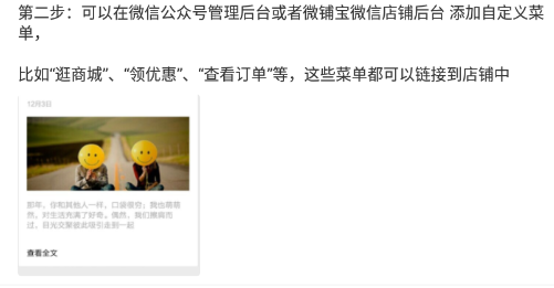 开通免费微信店铺教程