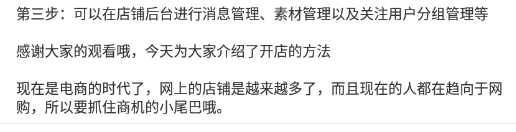 开通免费微信店铺教程