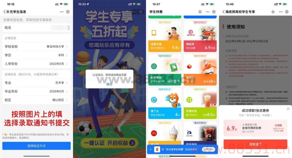 支付宝免费认证学生特权方法 支付宝免费认证学生特权方法