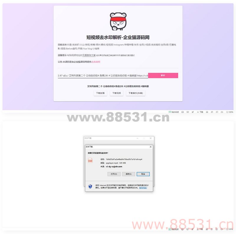 【亲测】网页版短视频去水印源码,上传既用 【亲测】网页版短视频去水印源码,上传既用