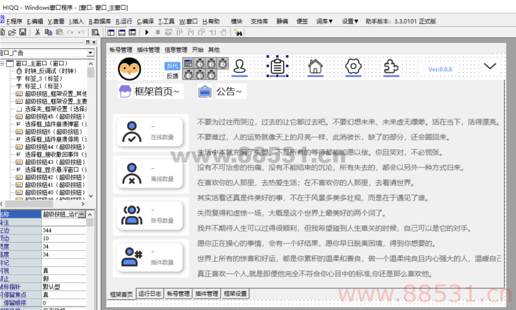【强烈推荐】hiQQ框架开源啦~ 各位拿去研究吧