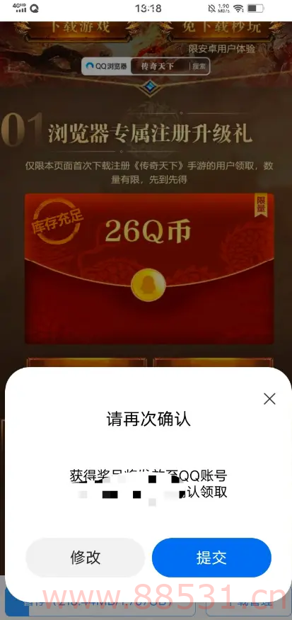 无套路免下载 注册直接领 8 个 Q 币活动 无套路免下载 注册直接领8个Q币活动