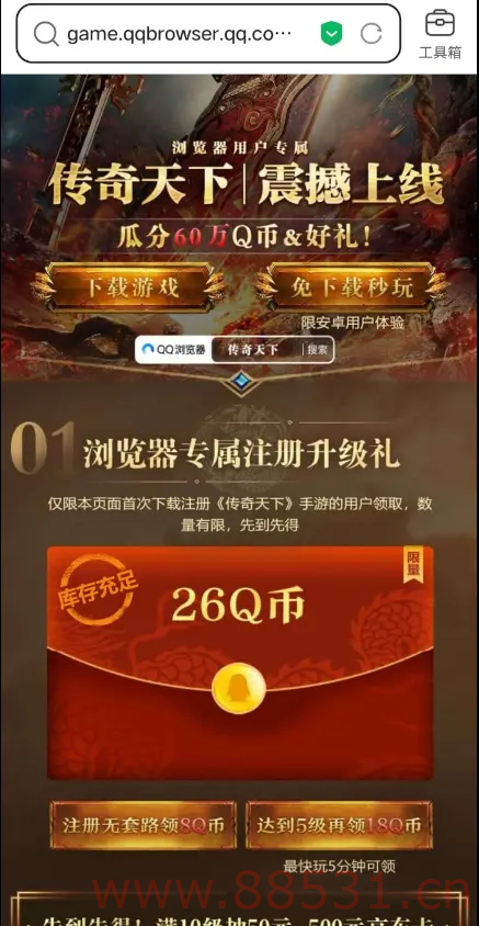 无套路免下载 注册直接领 8 个 Q 币活动 无套路免下载 注册直接领8个Q币活动