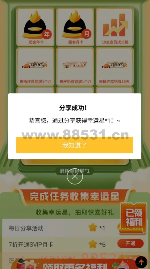 QQ7 天超会铭牌 QQ7天超会铭牌