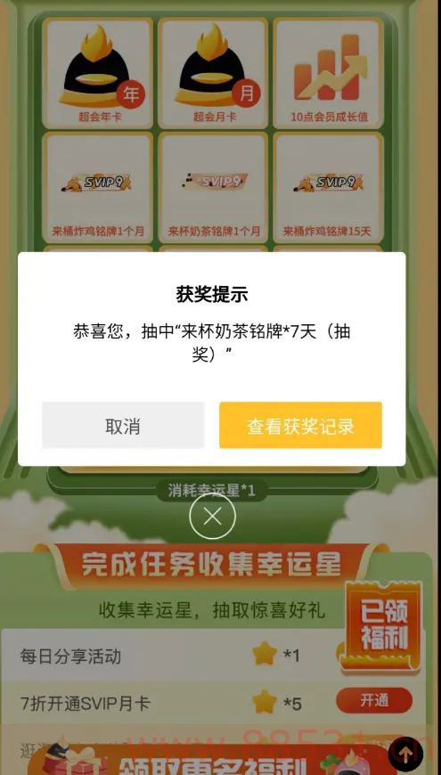 QQ7 天超会铭牌 QQ7天超会铭牌