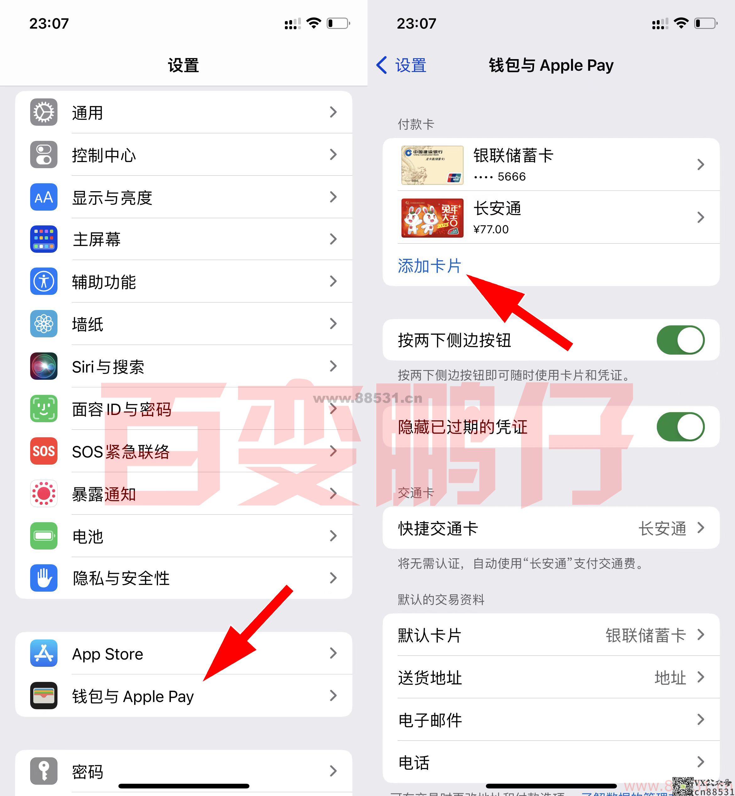 苹果手机开通公交、地铁卡-百变鹏仔