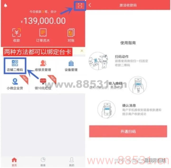 云闪付收银台商家进件及操作流程